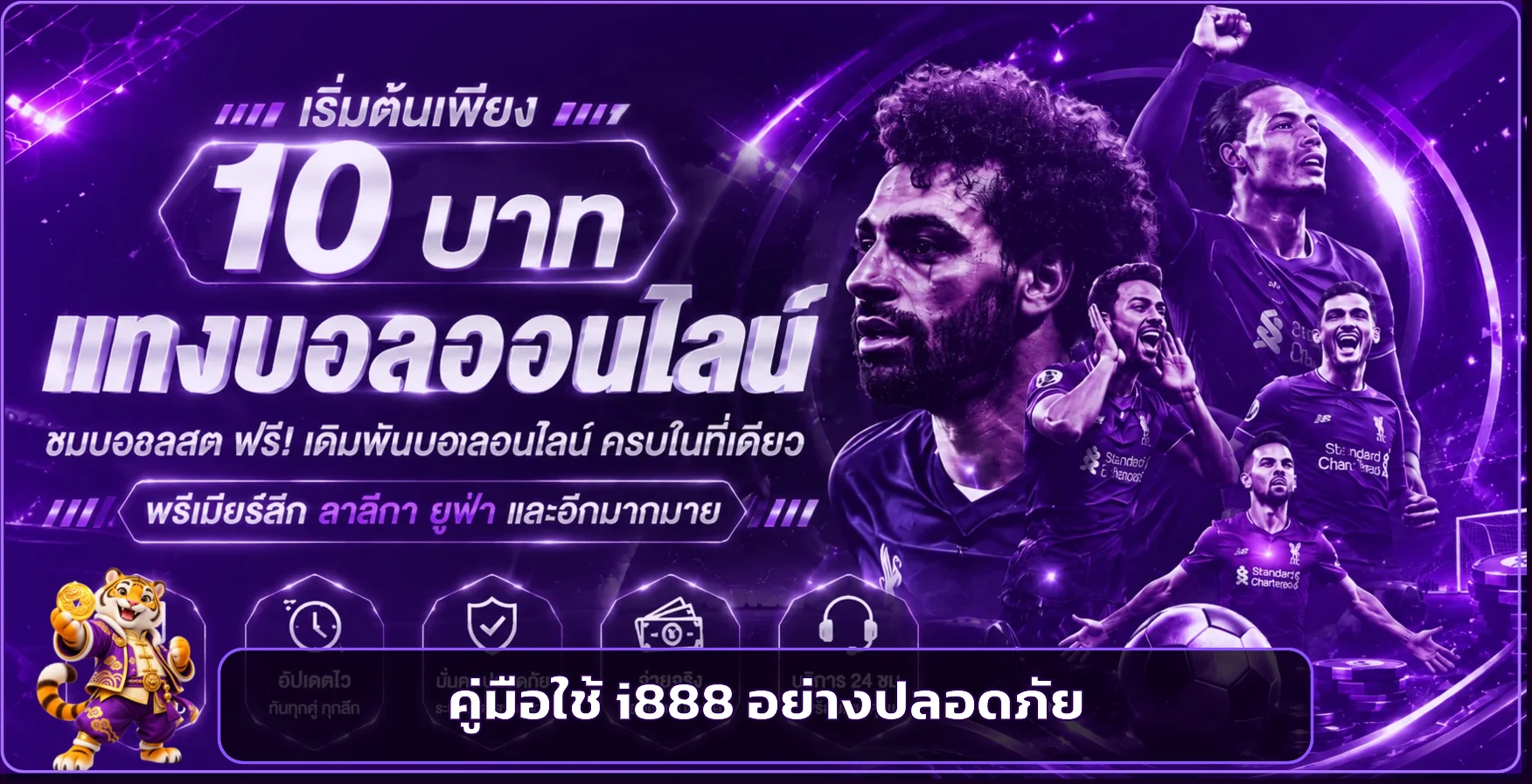 คู่มือใช้ i888 อย่างปลอดภัย 7 จุดตรวจสำคัญ