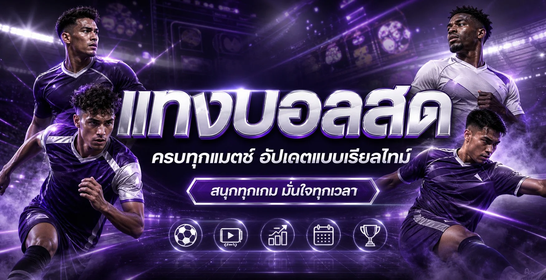 ภาพข้อมูลกีฬาออนไลน์ i888 พร้อมมาสคอตเสือนำโชค